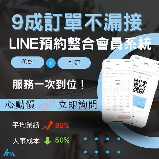 Read more about the article LINE整合系統 訂單不再露接